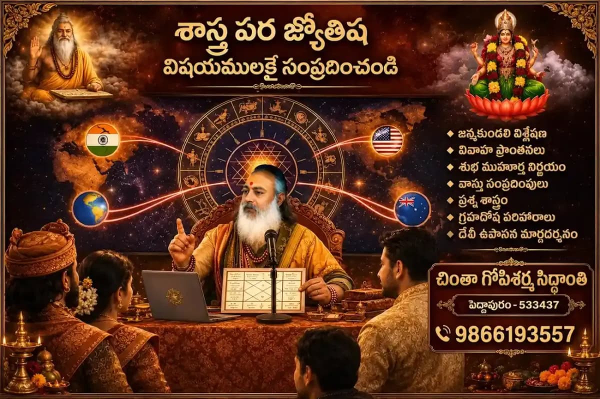 మారక దశలు అంటే ఏమిటి? – పరాశర సిద్ధాంతం ప్రకారం చింతా గోపిశర్మ సిద్ధాంతి వివరణ — హిందూమతం