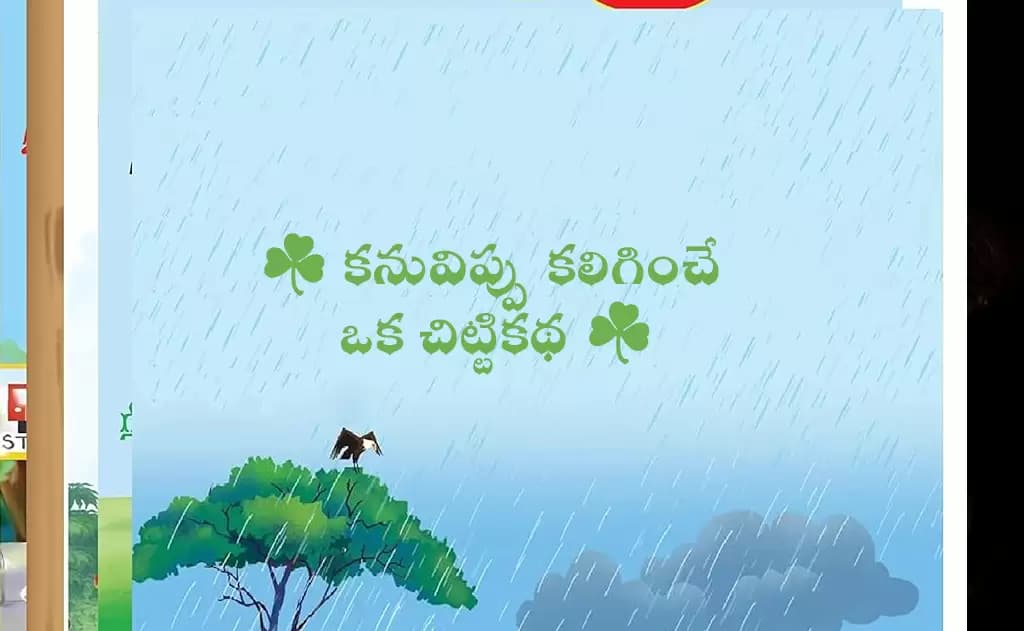 ☘️ కనువిప్పు కలిగించే ఒక చిట్టికథ ☘️