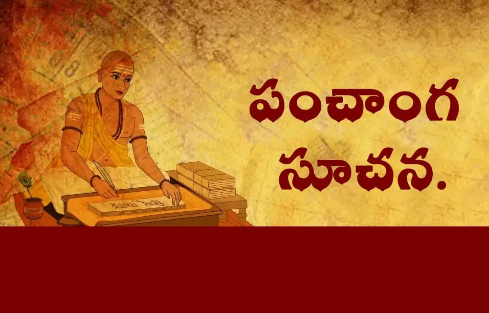 04 ఆగస్టు 2026 మంగళవారం పంచాంగం & సంకల్పం