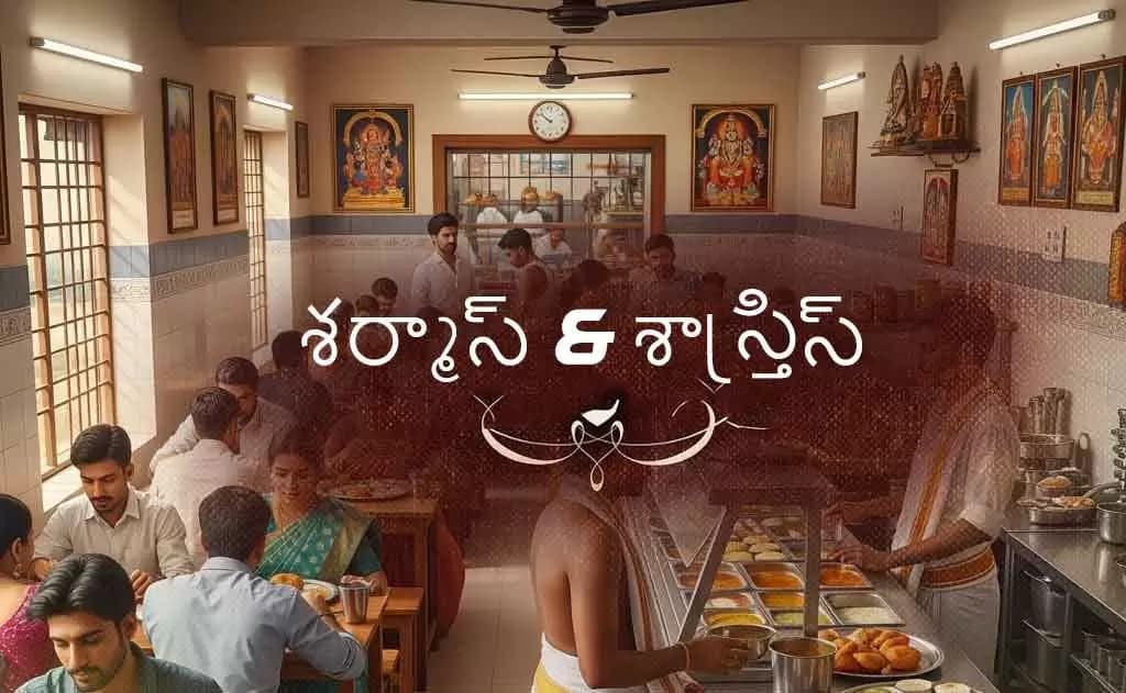 శర్మాస్ & శాస్త్రిస్ వారి వంటిల్లు గ్రూప్