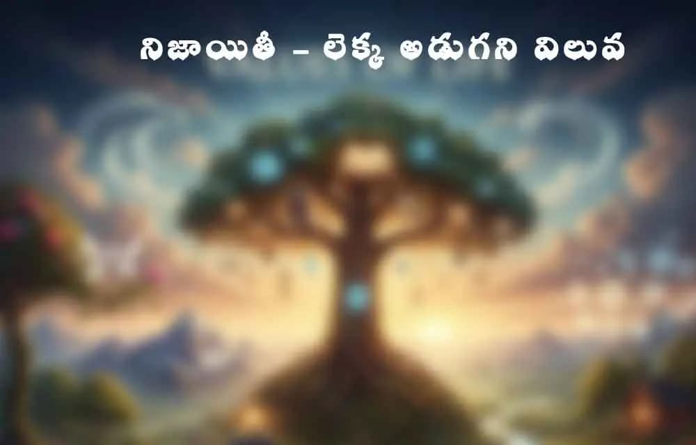 పది రూపాయలకి బదులు – పదమూడు లక్షలు