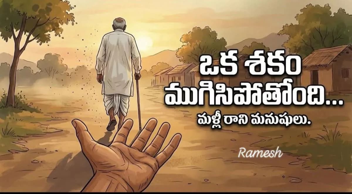 గత తరం గౌరవం: ప్రేమ, విలువలు, జీవన శైలి – మన మూలాలను గుర్తు చేసుకోండి