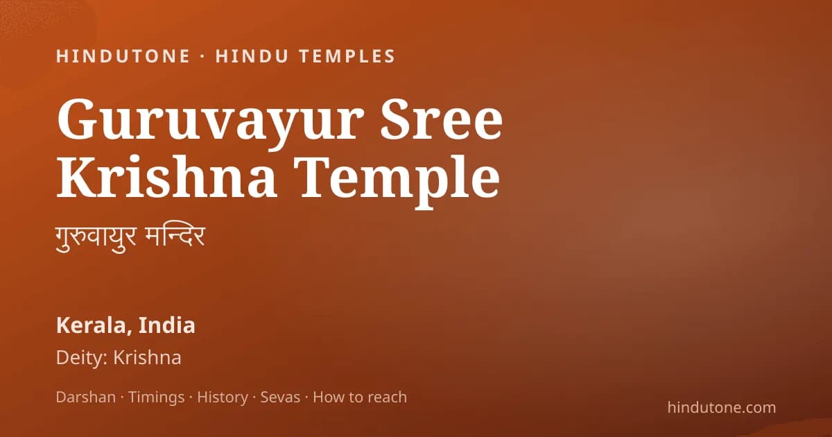 గురువాయూర్ శ్రీ కృష్ణ ఆలయం చరిత్ర సృష్టించింది: చింగం ఆదివారం ఒకే రోజులో 437 వివాహాలు (23 ఆగస్టు 2026) — వార్తలు