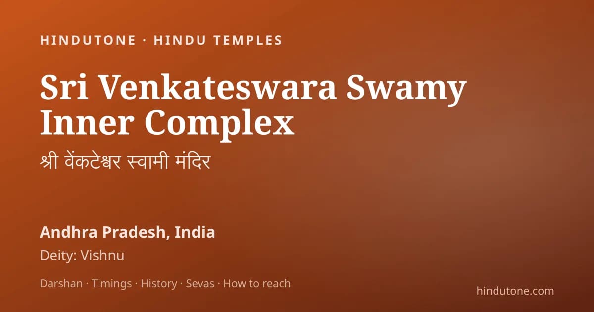 తిరుమల తిరుపతి బాలాజీ ఆలయం — NRI / USA భక్తుల గైడ్ (2026) — ఆలయాలు