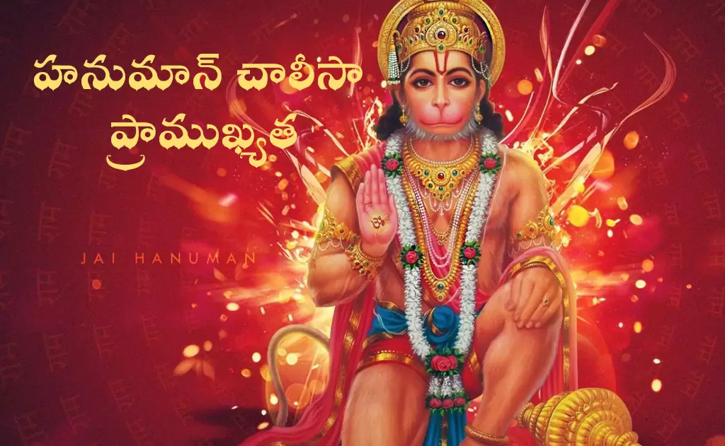 హనుమాన్ చాలీసా పారాయణం వెనుక దాగి ఉన్న విజ్ఞాన రహస్యాలు — న్యూరో సైన్స్, నాద శాస్త్రం, ఖగోళ రహస్యం — స్తోత్రమ్, పూజలు, వ్రతాలు