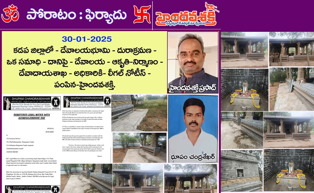 కడప జిల్లాలో - దేవాలయభూమి - దురాక్రమణ — వార్తలు