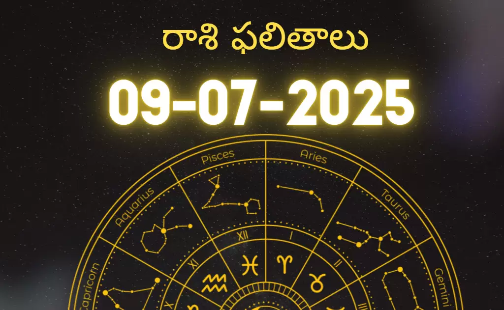 2025 జూలై 9 రాశిఫలాలు