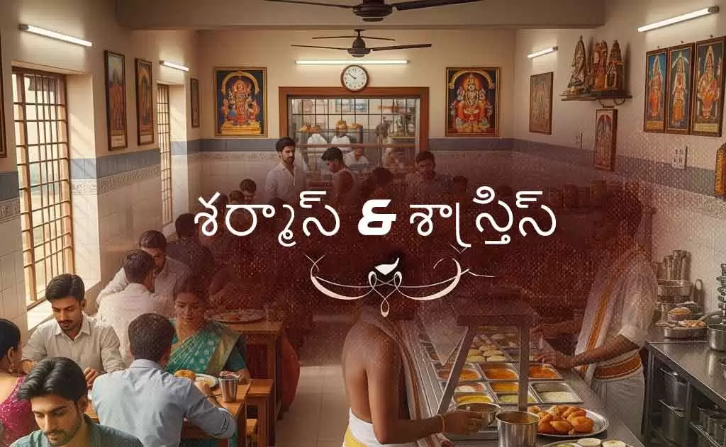 శర్మాస్ & శాస్త్రిస్ వారి వంటిల్లు గ్రూప్