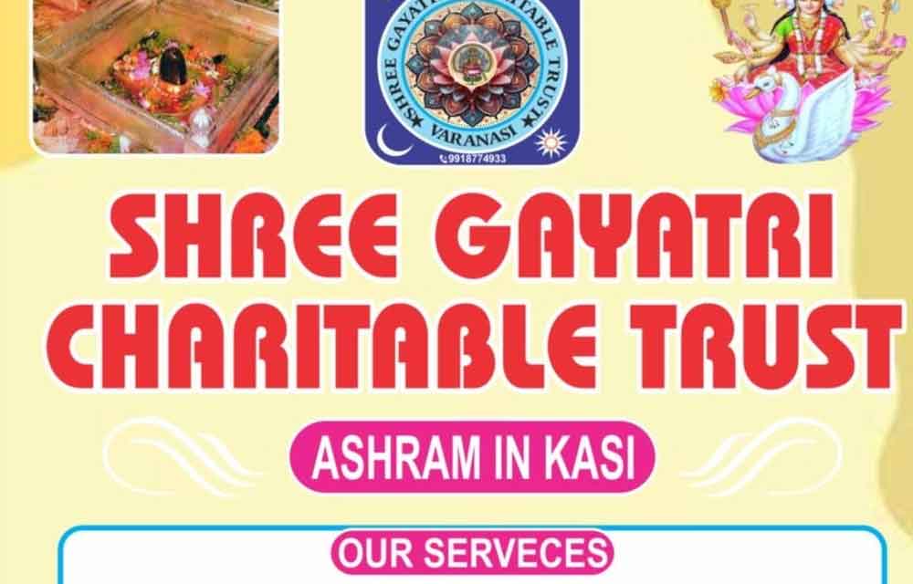 శ్రీ గాయత్రి ఛారిటబుల్ ట్రస్ట్ — సమాచారం మరియు సేకరణ