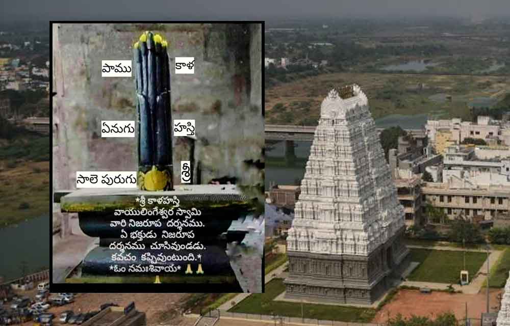 శ్రీకాళహస్తి క్షేత్ర మహిమ — ఆలయాలు
