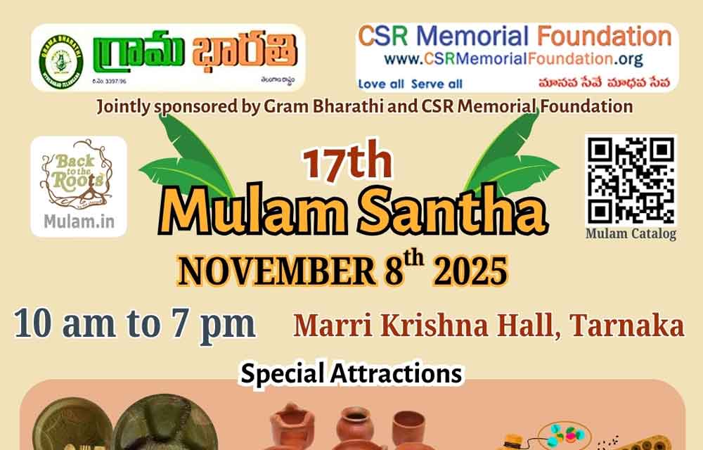 𝐂𝐒𝐑 𝐌𝐞𝐦𝐨𝐫𝐢𝐚𝐥 𝐅𝐨𝐮𝐧𝐝𝐚𝐭𝐢𝐨𝐧 & గ్రామ భారతి సంయుక్త ఆధ్వర్యంలో — సమాచారం మరియు సేకరణ