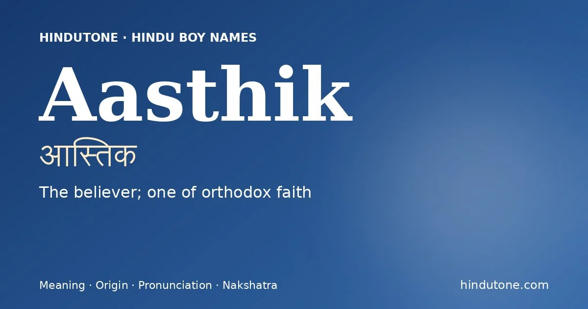 ఆస్తిక