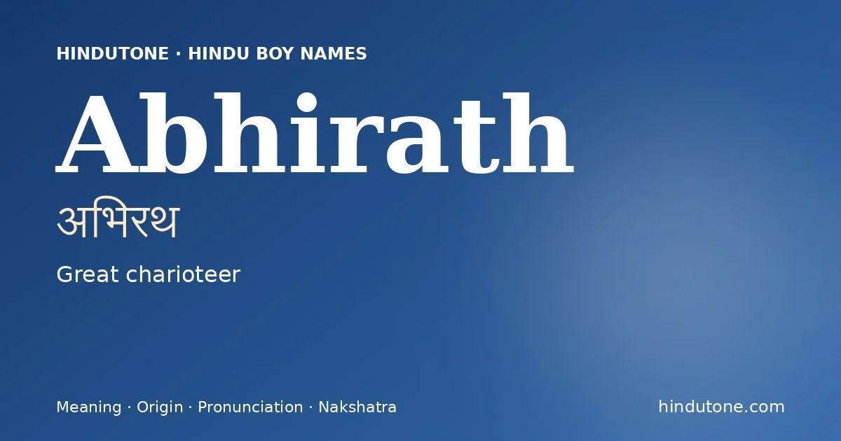 అభిరథ