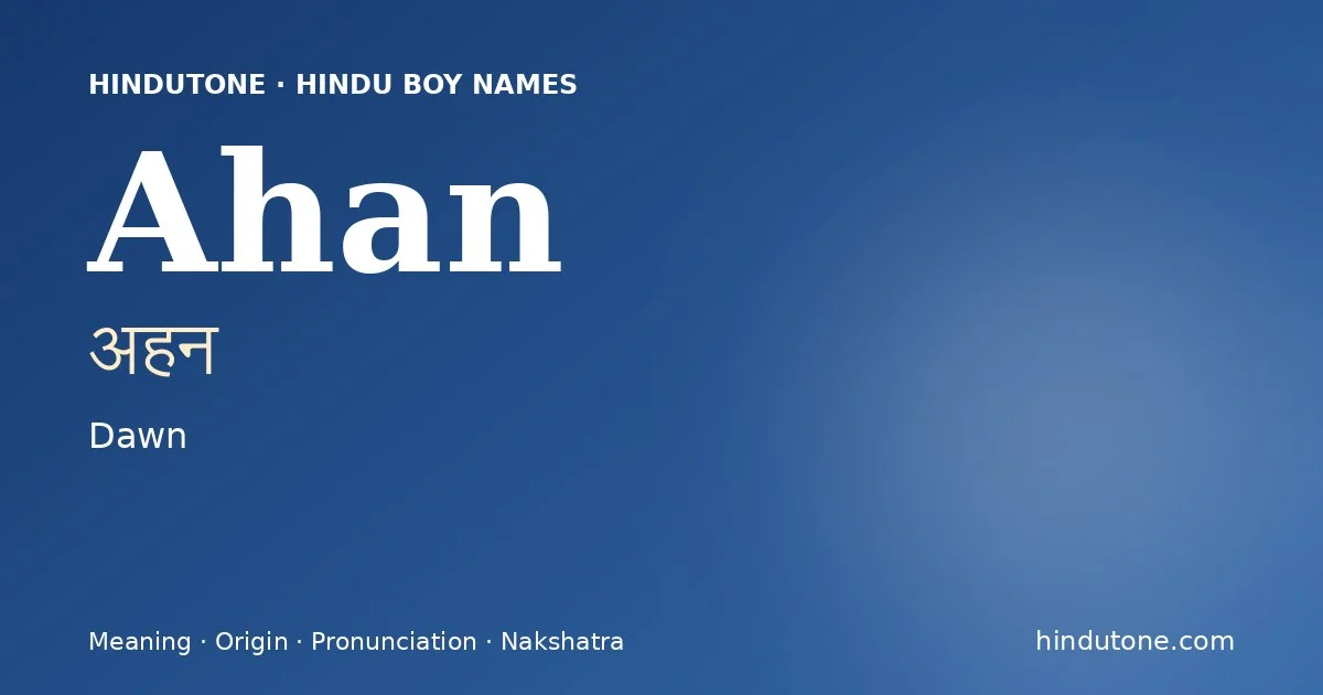 అహన