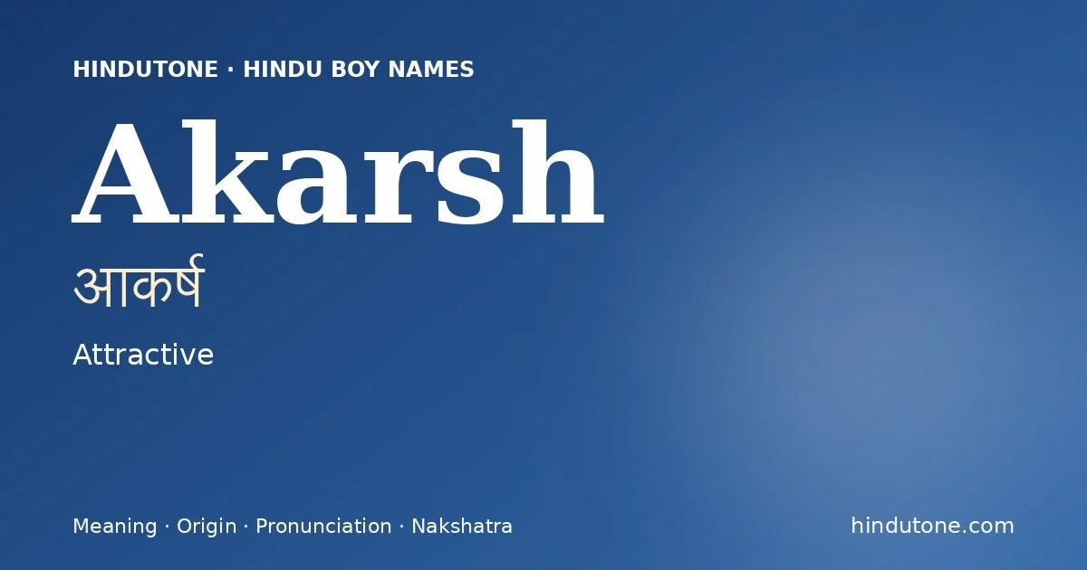 ఆకర్ష