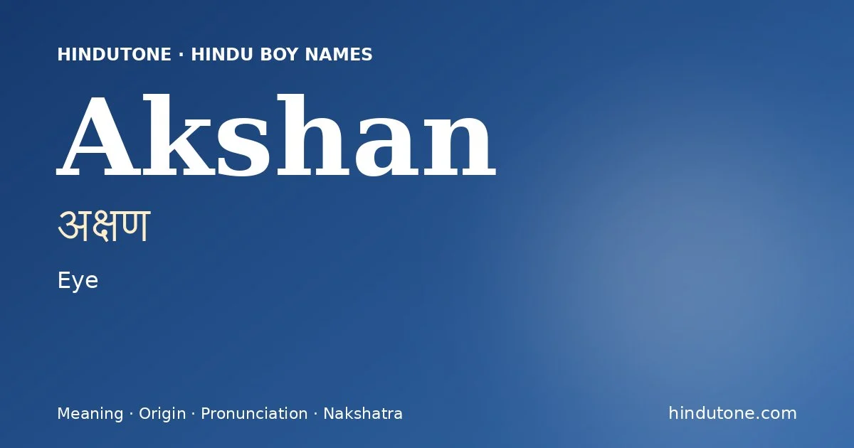 అక్షణ