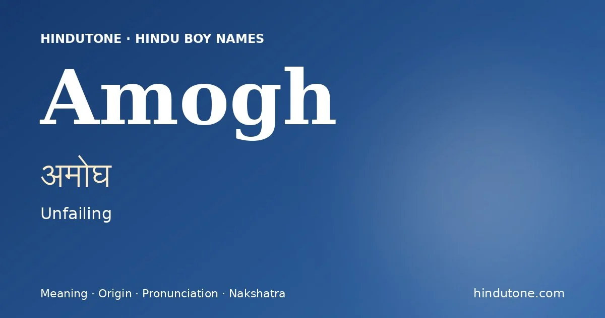 అమోఘ