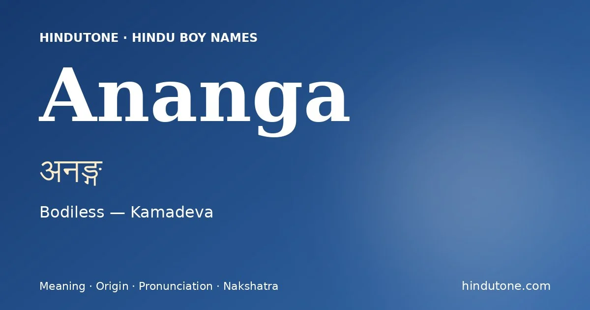 అనఙ్గ