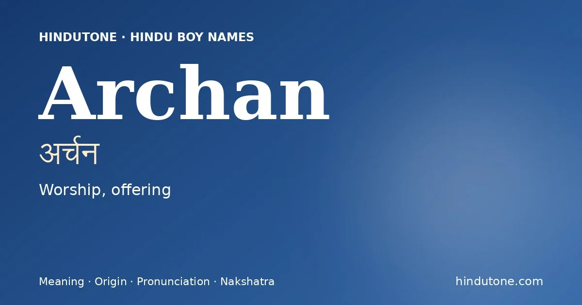 అర్చన