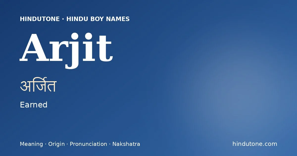 అర్జిత