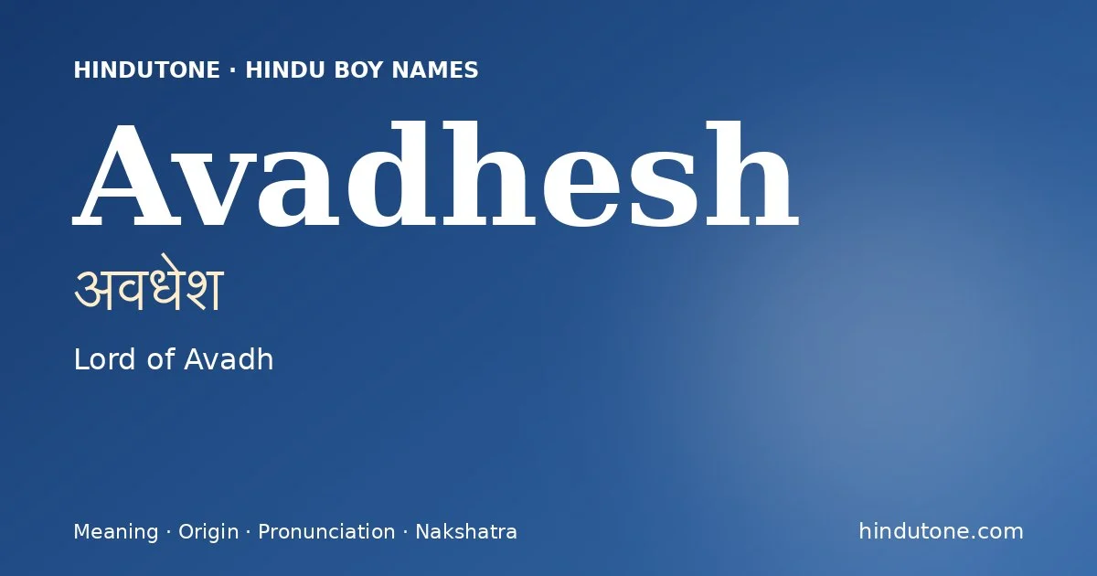 అవధేశ