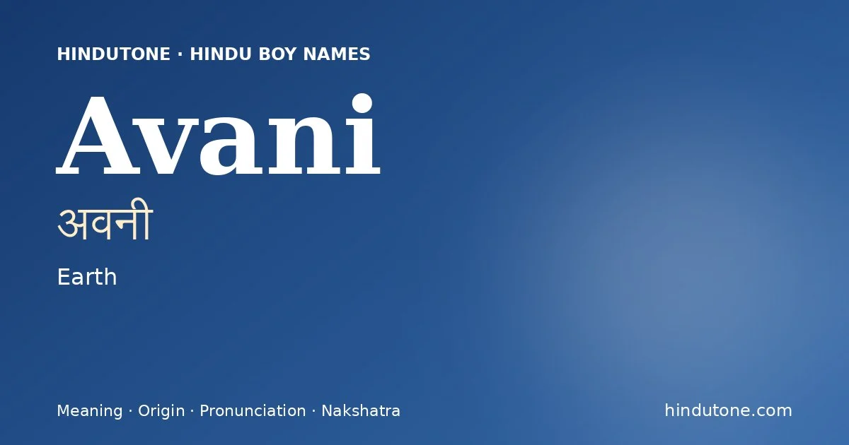 అవనీ