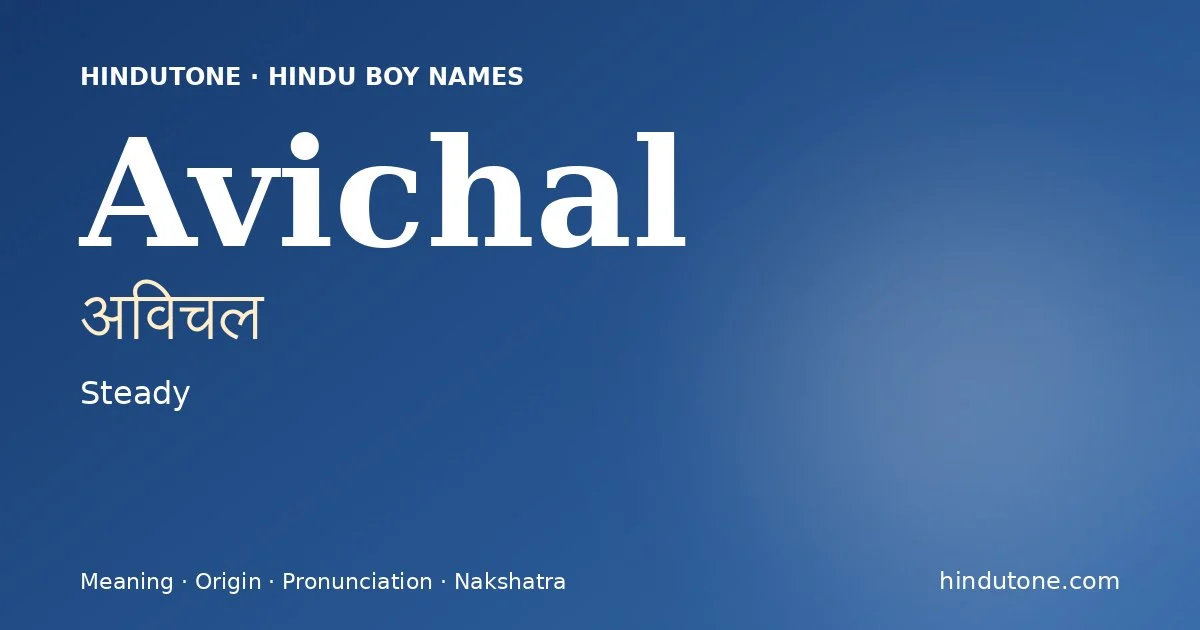 అవిచల