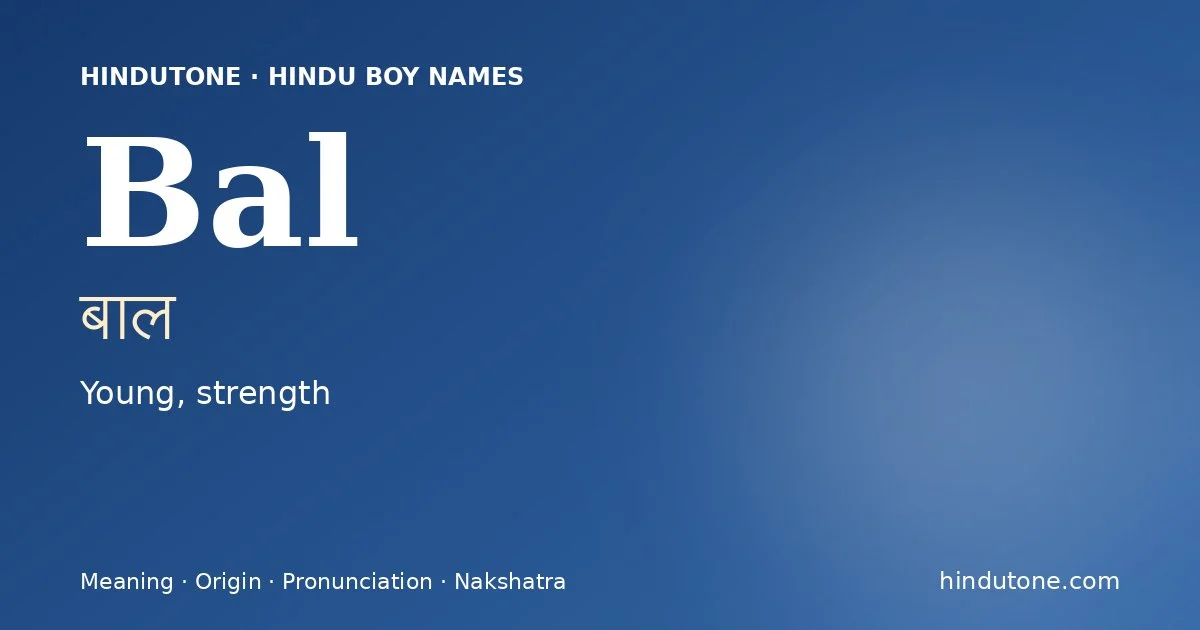 బాల