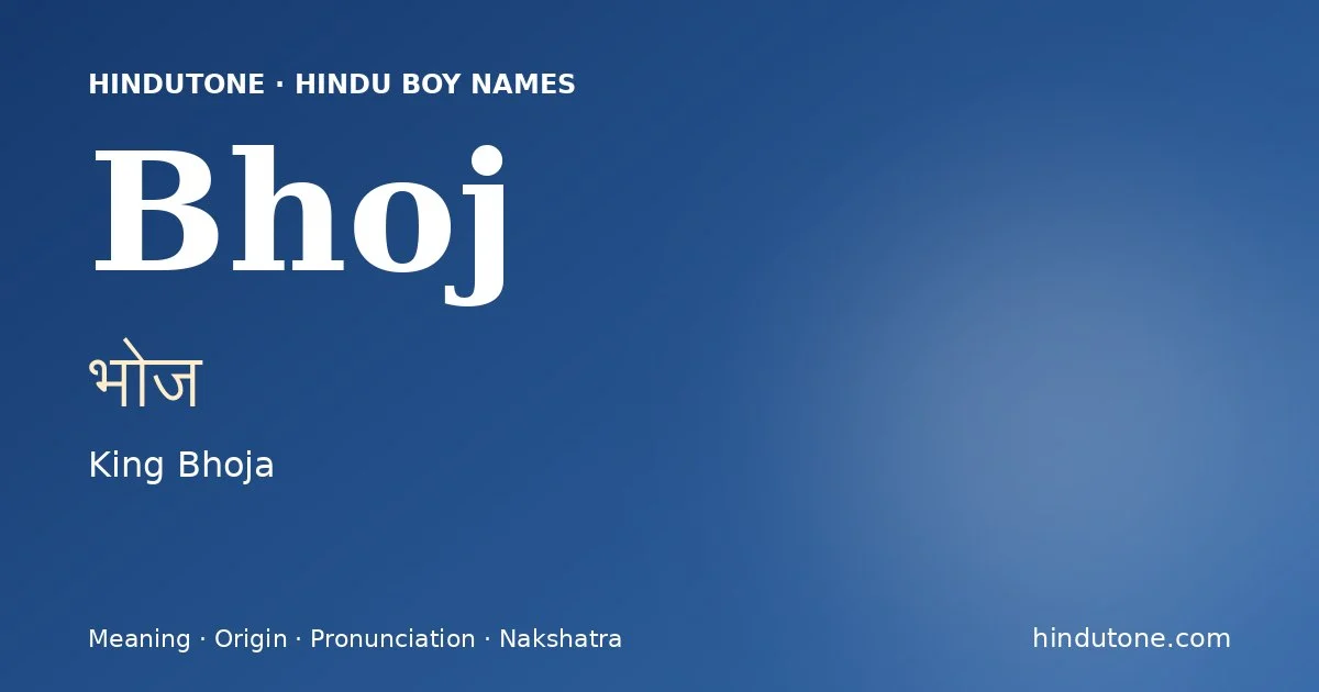 భోజ