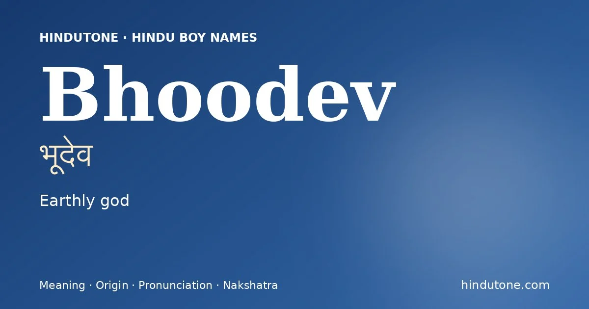 భూదేవ