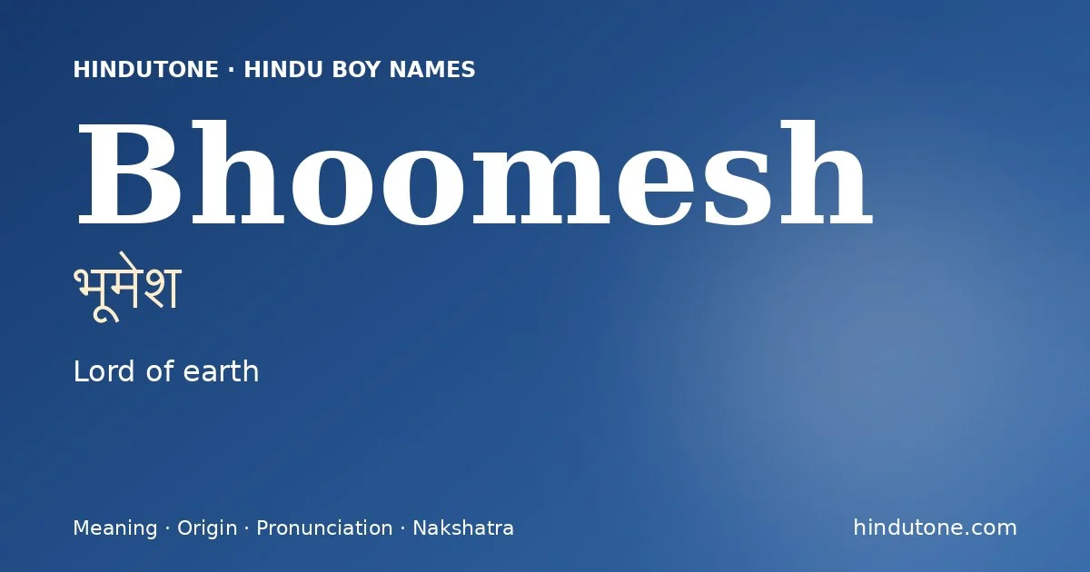 భూమేశ