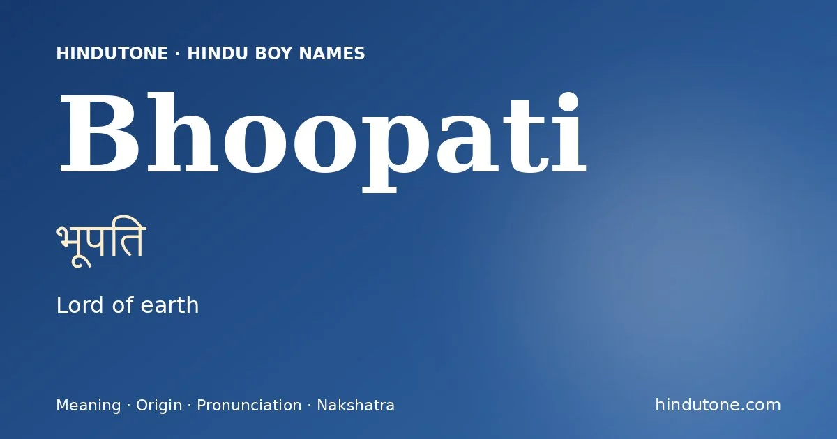 భూపతి