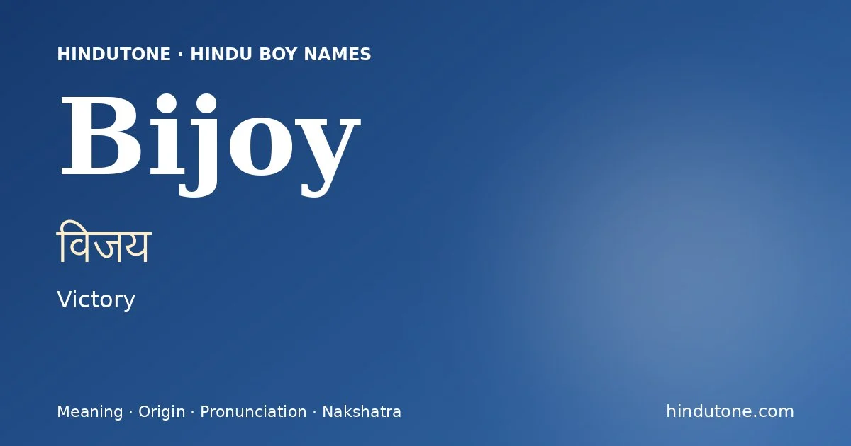 విజయ