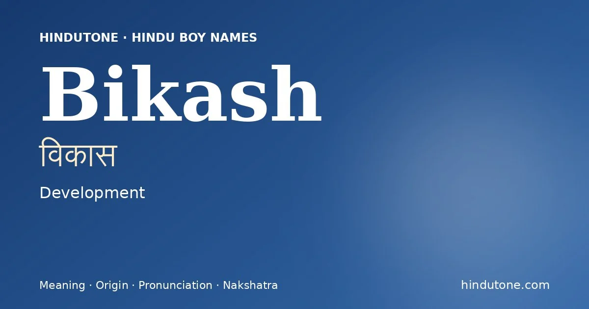 వికాస