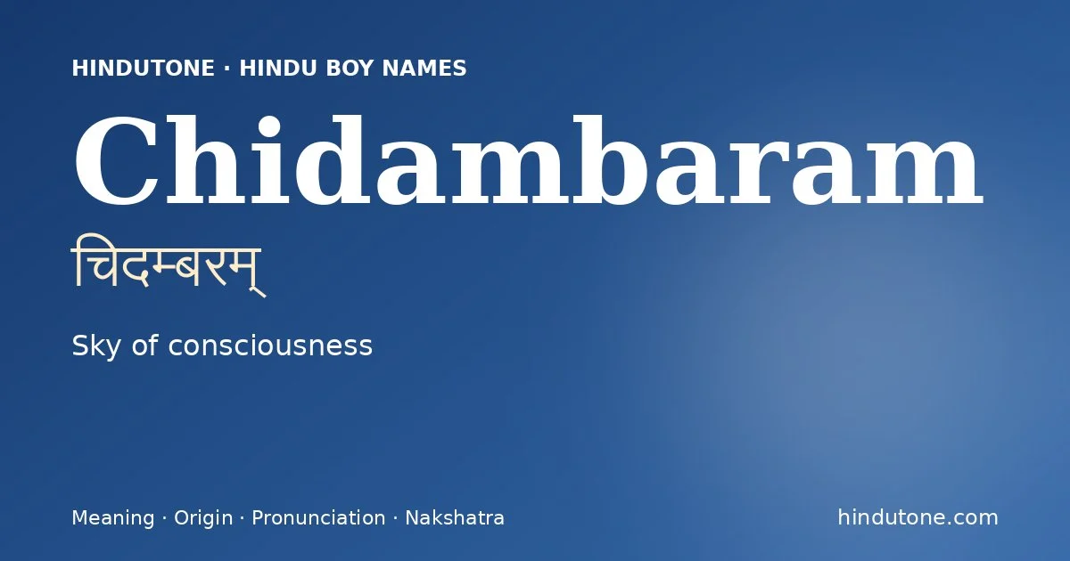 చిదమ్బరమ్
