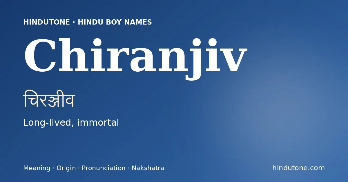చిరఞ్జీవ