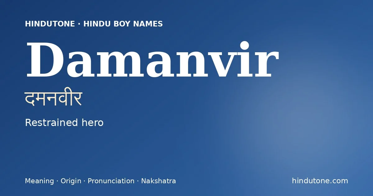 దమనవీర
