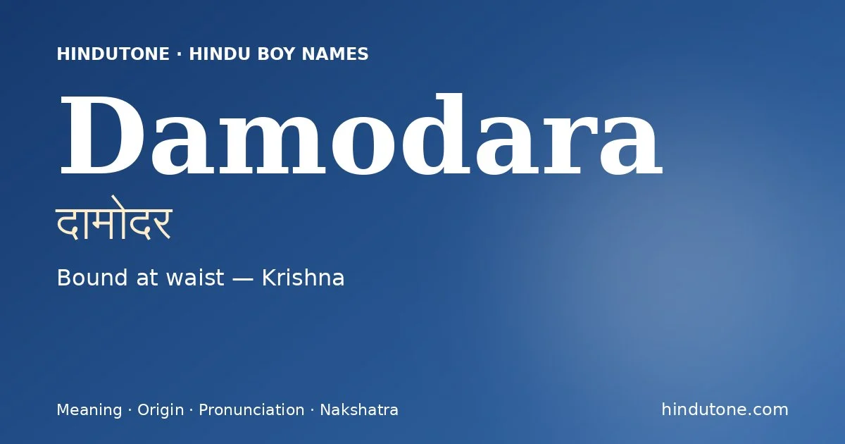 దామోదర