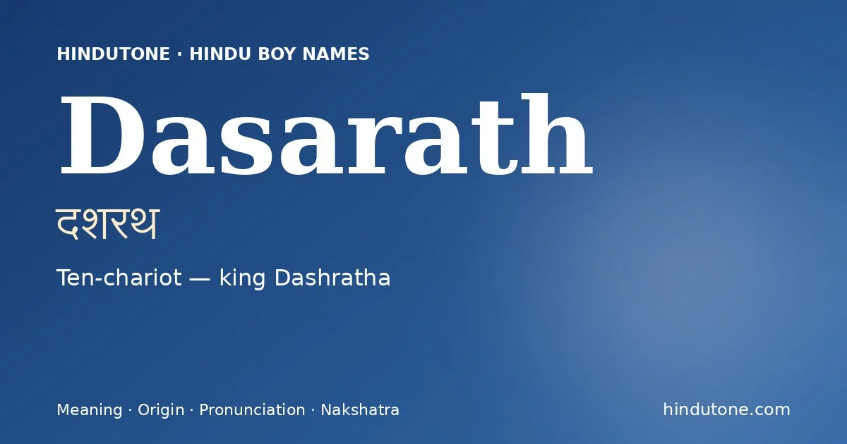 దశరథ