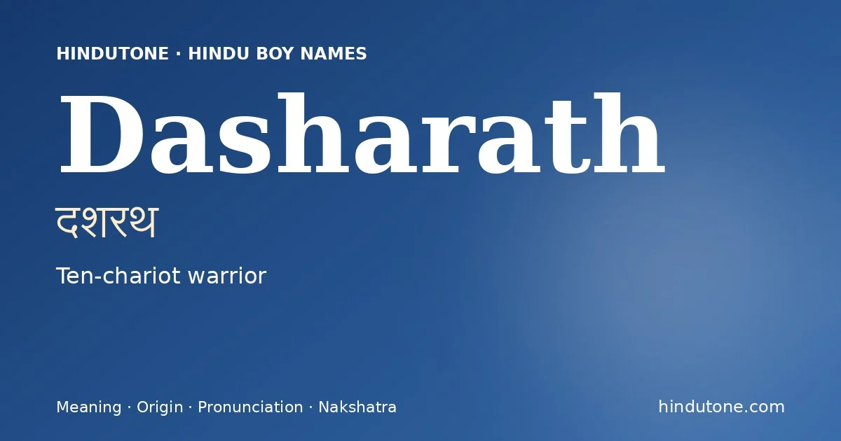 దశరథ
