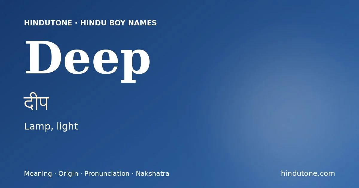 దీప