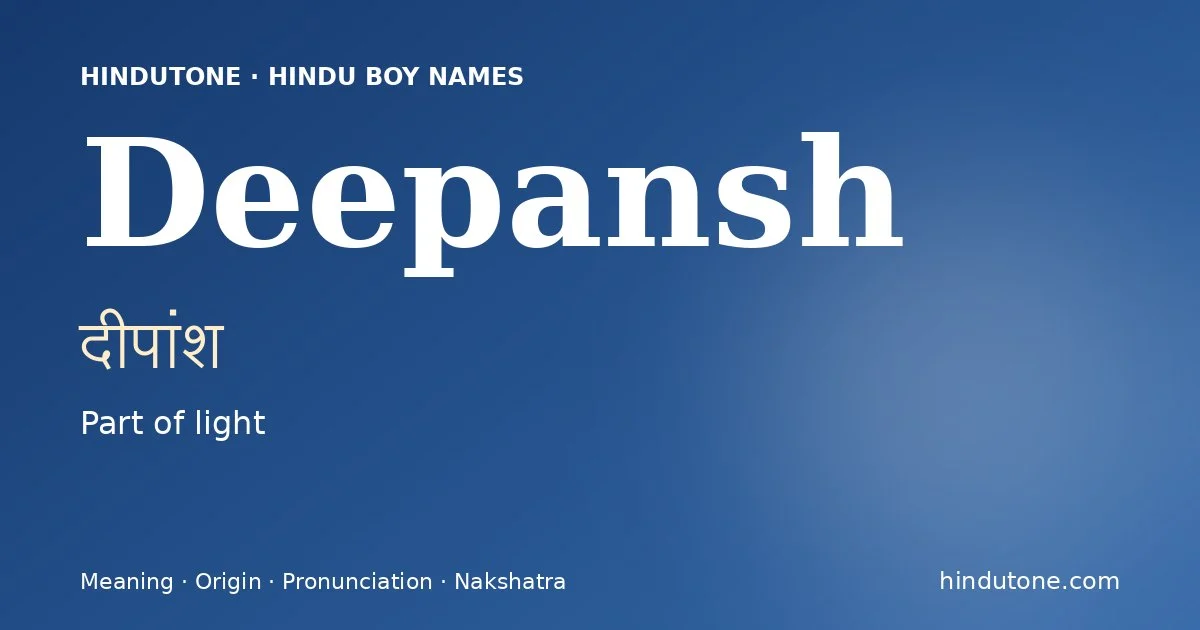 దీపాంశ