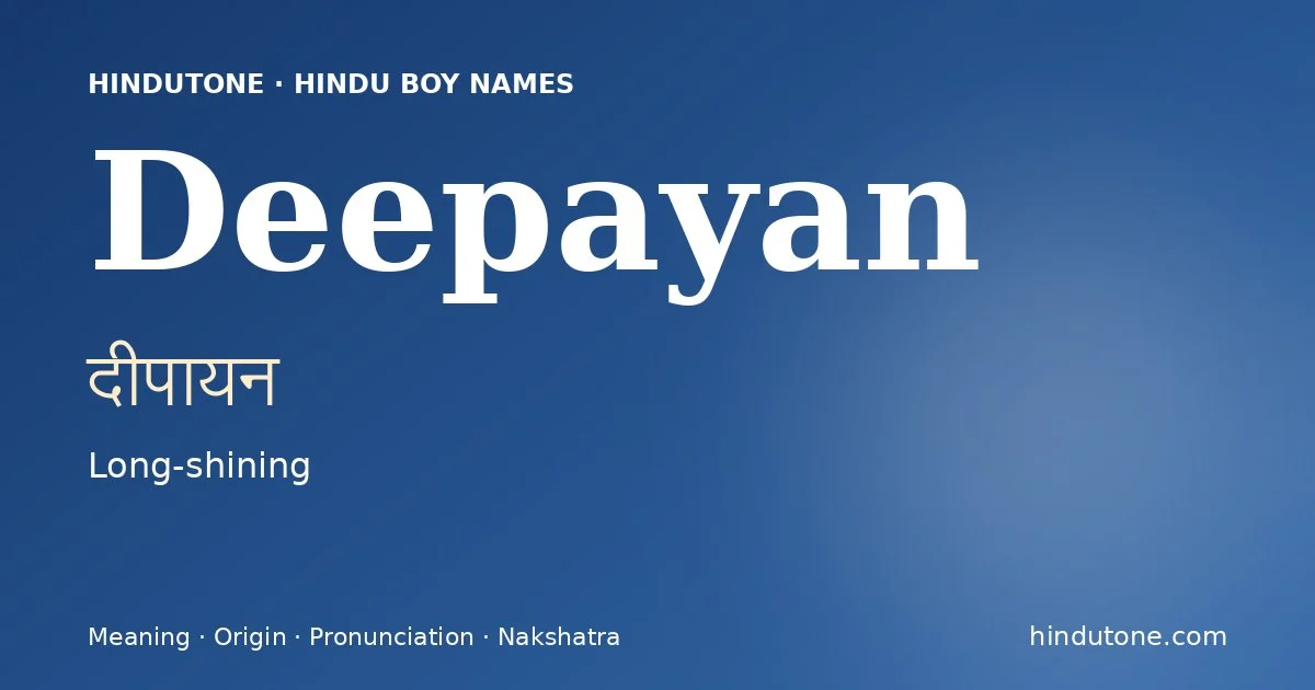 దీపాయన