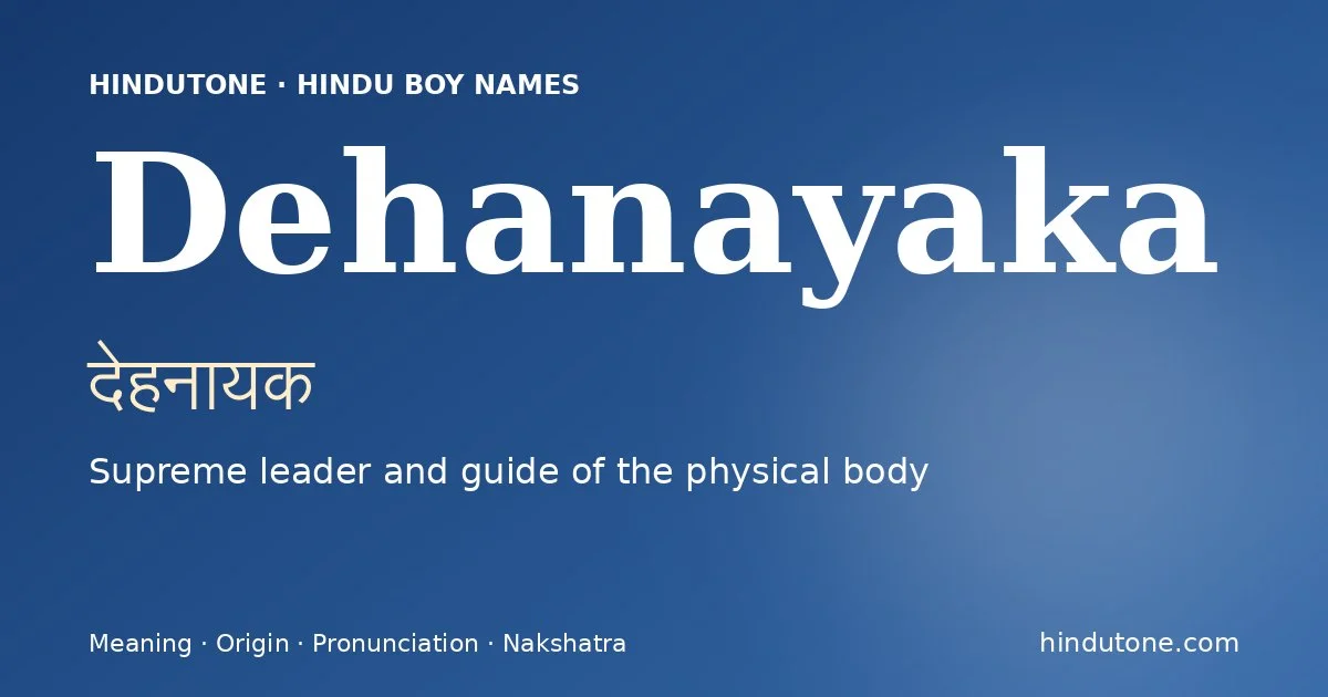 దేహనాయక