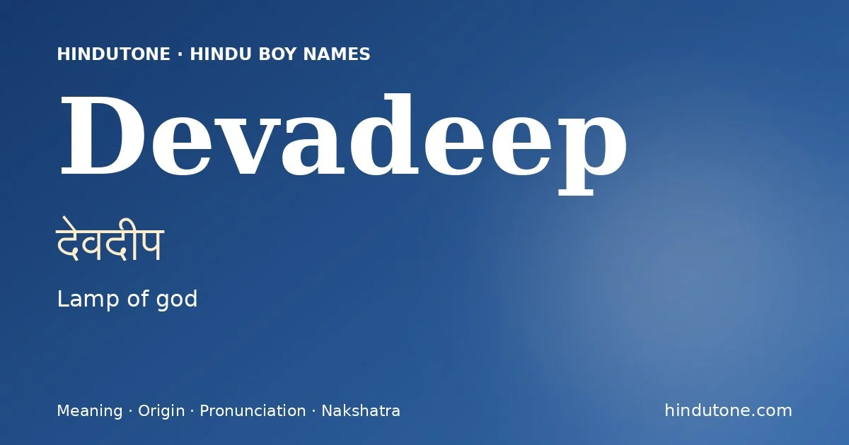 దేవదీప