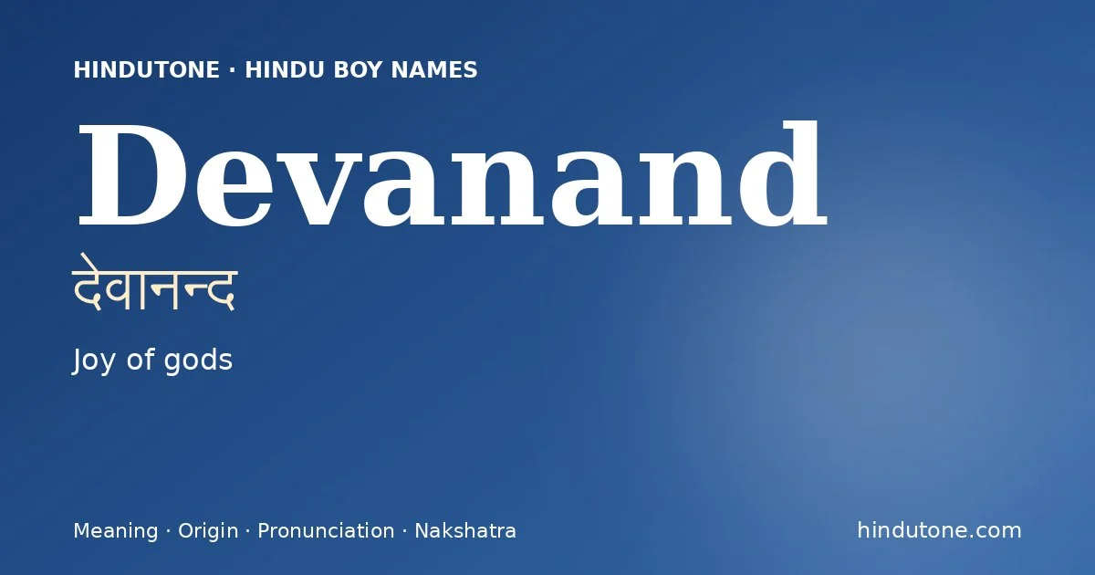 దేవానన్ద