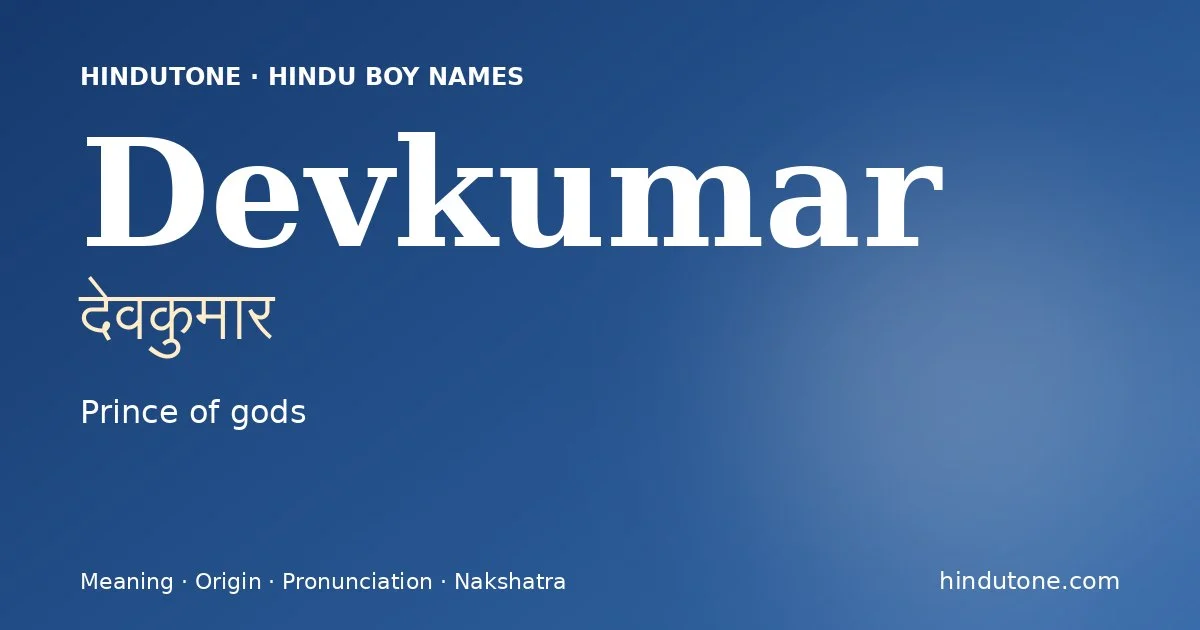దేవకుమార