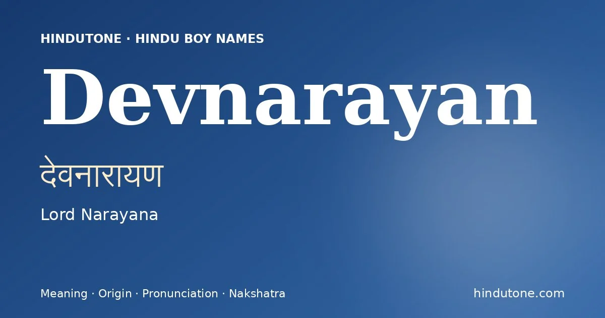 దేవనారాయణ
