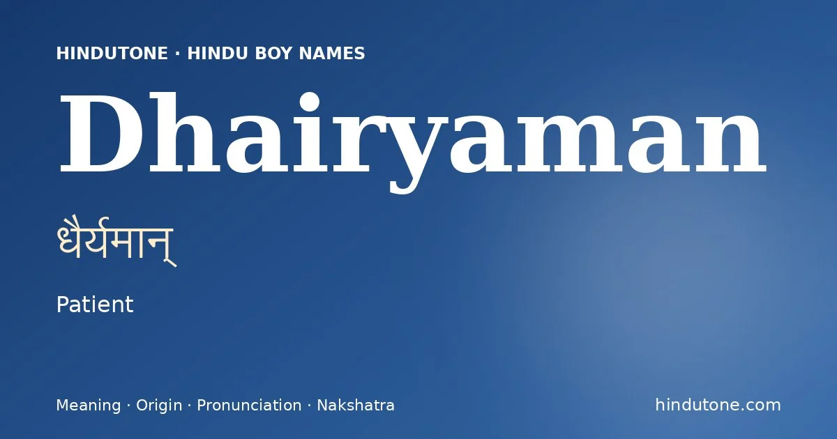 ధైర్యమాన్