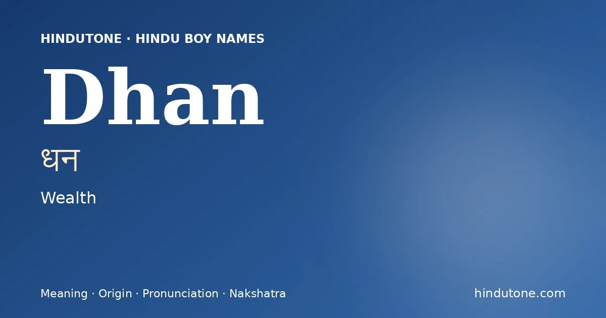 ధన